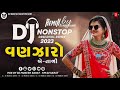 DJ Vanjaro | New Gujarati Nonstop Remix 2023 | New Gujarati DJ Remix 2023 | DJ Mukesh Sarat - 2023 Mp3 Song