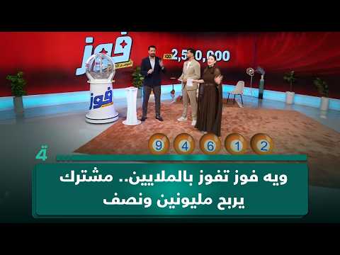 Win millions with Foz... A contestant wins two and a half million