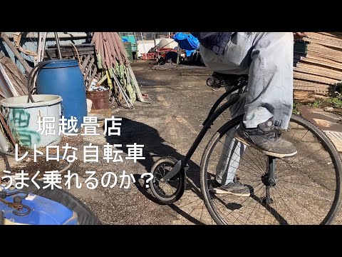 自転車のパンク修理、昭和レトロ、ブリジストンVELOクラシック、だるま