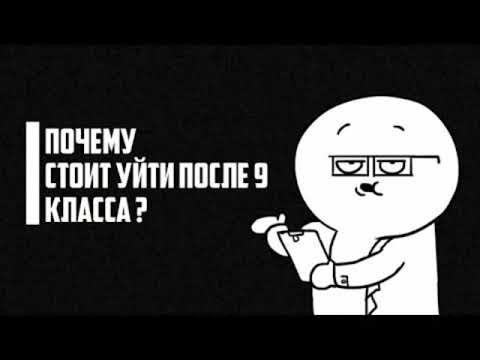 Ушел после 9. Ушел после 9 ушел после 11. Мемы ушел после 9 класса. Можно уходить после 10 класса. Можно уходить после 10 класса.