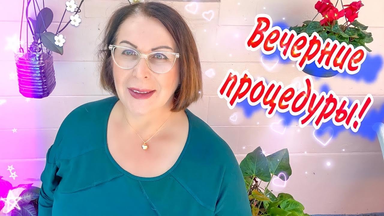 КАКИЕ ТАБЛЕТКИ МЫ ПРИНИМАЕМ НА ПОСТОЯННОЙ ОСНОВЕ🔴ВЕЧЕРНИЕ ПРОЦЕДУРЫ ...