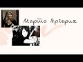 МАРТА АРГЕРИХ. ДРАМА И ТРИУМФ/MARTHA ARGERICH. DRAMA AND TRIUMPH