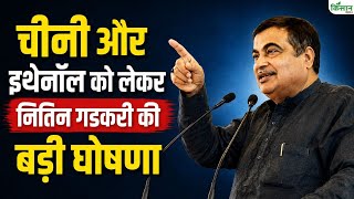 Sugar, Ethanol & Bio-Energy India Conference 2026: चीनी और इथेनॉल को लेकर Nitin Gadkari की बड़ी घोषणा