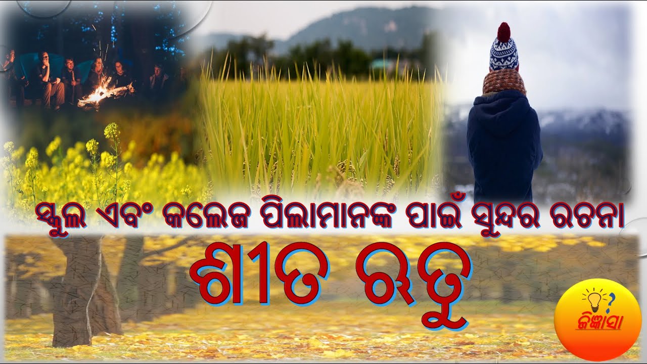 odia essay winter season