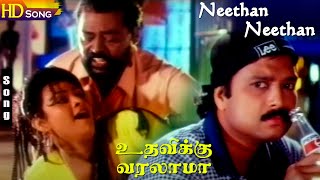 Neethan Neethan - Karthik | Sirpy | Deva | Udhavikku Varalaamaa | Tamil Super Hit Night Songs
