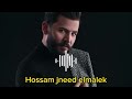 ريتو لا عاش ولا كان الي بيشوفك مابيهواكي Hossam Jneed ريتو لا عاش ولا كان الي بيشوفك مابيهواكي Hossam Jneed