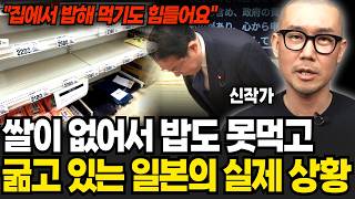 "진짜 개발도상국 된 일본" 쌀 없어서 굶고 있는 실제 상황 (신작가 / 3부)