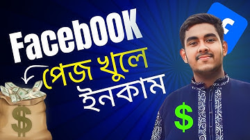 Kivabe Facebook Page Khulbo |  How To Create Facebook Page In Bangla 2024 PC | FB Page Create