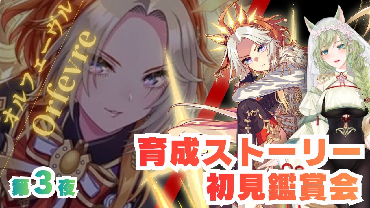 ウマ娘】#3 金色の暴君『オルフェーヴル』初見育成👑第3夜｜オルと