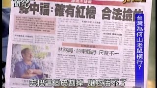 04232015 新聞挖挖哇