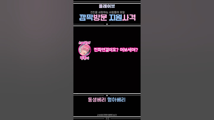 [플레이브] 핑쫀디와 물만디🩷💙 | 리더의 깜짝방문 (친친은 가족이자나💚) | #플레이브 #plave #예준 #밤비 #친친 #got7영재의친한친구