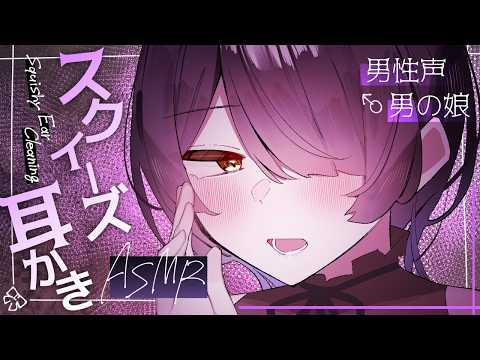 〖 ASMR 〗おひさしぶりです〖 3Dio┊囁き┊男性声男の娘 〗