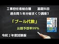 ブール代数　工事担任者総合種　基礎科目　５年分総まくり講座