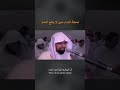 بكاء وتضرع وأستغاثه في هذا المشهد الشيخ ناصر القطامي يبكي والمصلين الأعراف 1436 