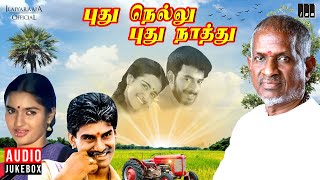 Pudhu Nellu Pudhu Naathu Audio Jukebox | Tamil Movie Songs | Ilaiyaraaja | Sukanya | Napoleon