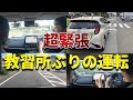 【恐怖の運転練習】免許取得後久しぶりの運転練習に挑むペーパードライバーのAさん。徐々に感覚を取り戻し次回のレッスンに繋がるように奮闘！