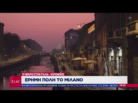 Βίντεο: Η Ιταλία βγαίνει από καραντίνα 10 εβδομάδων