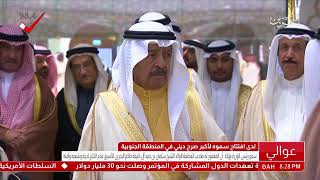 البحرين : سمو رئيس الوزراء يفتتح جامع المغفور له بإذن الله تعالى صاحب العظمة