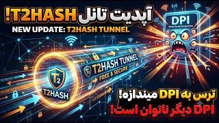 دیگه VPN نخر! آموزش ساخت تانل اختصاصی پرسرعت از صفر تا صد