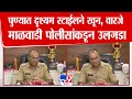 Pune Crime | पुण्यात दृश्यम स्टाईलने काटा काढला, वारजे माळवाडी पोलिसांकडून उलगडा