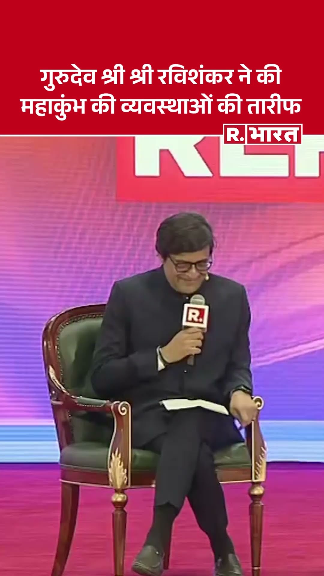 Republic Plenary Summit 2025 : गुरुदेव श्री श्री रविशंकर ने की महाकुंभ की भव्य व्यवस्थाओं की सराहना