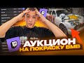 КОДАК ПОКРАСИЛ BMW E34 / АУКЦИОН на ПОКРАСКУ ТАЧКИ