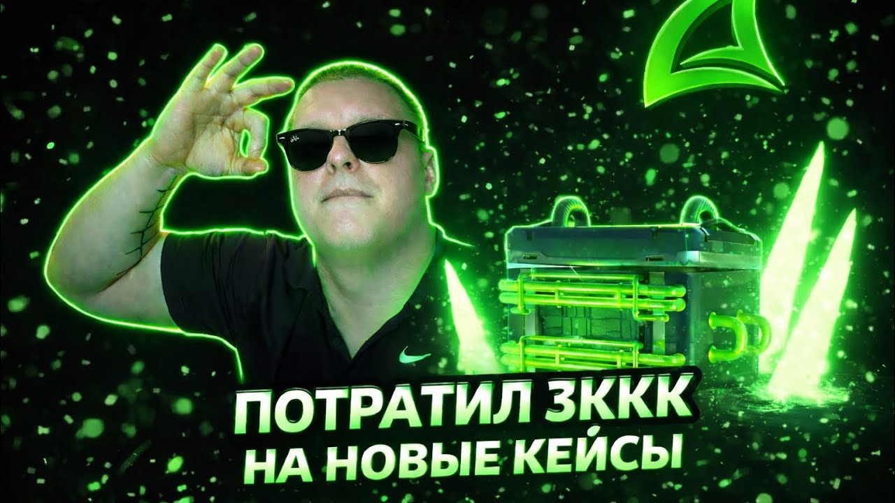 ПОТРАТИЛ 3ККК НА КЕЙС НОВОГО СЕЗОНА НА АРИЗОНА РП