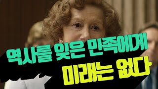 [영화리뷰/결말포함] 소유권을 주장하는 오스트리아 정부와의 싸움 - 드라마 영화 (우먼 인 골드) 미국, 영국영화