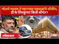 महागडी घड्याळं ते आलिशान घरं.. Karnataka चे नवे मुख्यमंत्री D. K. Shivakumar यांची संपत्ती किती?