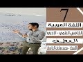 قواعد اللغة العربية - الخامس العلمي والادبي - العطف - الاستاذ محمد هادي العامري