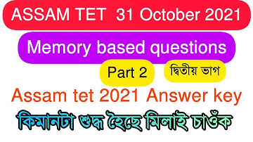 Assam tet 31 October 2021 Answer key part 2//ASSAM TET 2021 L.P/UP paper memory based questions