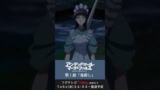 待ち伏せする津軽【アンデッドガール・マーダーファルス・第1話より】