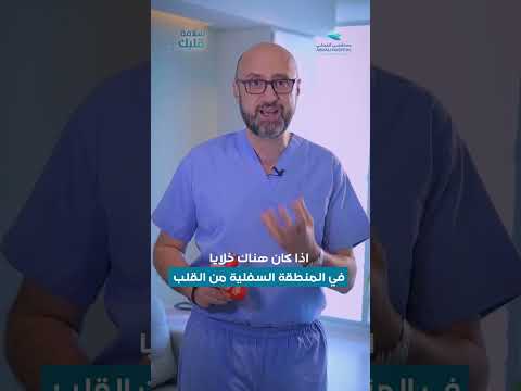 كهرباء القلب الدكتور محمد الحجيري مستشفى العبدلي