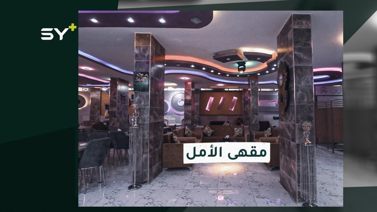 مقهى مخصص للنساء في مدينة الحسكة