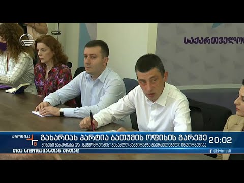 გახარიას პარტია ბათუმის ოფისის გარეშე