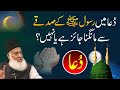 Kya rasool allah kay sadqay say mangna jaiz ha  dr israr ahmed  question answer