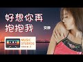 2021 新歌推荐 安静 好想你再抱抱我 你是我梦里不谢的花朵 我是你心上永恒的执着 2021 新歌推荐 安静 好想你再抱抱我 你是我梦里不谢的花朵 我是你心上永恒的执着
