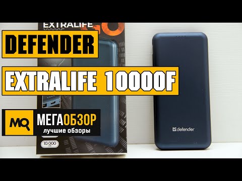 Обзор Defender ExtraLife 10000F. Недорогой павербанк с тремя USB портами