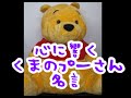 【響く名言】心に響くくまのプーさん名言