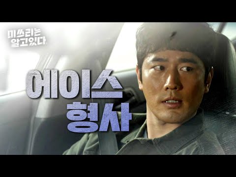 [미쓰리는 알고 있다] ＂그걸 왜 나만 봤냐~?＂ 미강서 에이스 조한선의 날카로움! 20200708