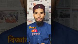 পাহাড় কি সত্যিই পেরেকের মতো? ⛰️ | Qur'an &amp; Science Explained | #shorts