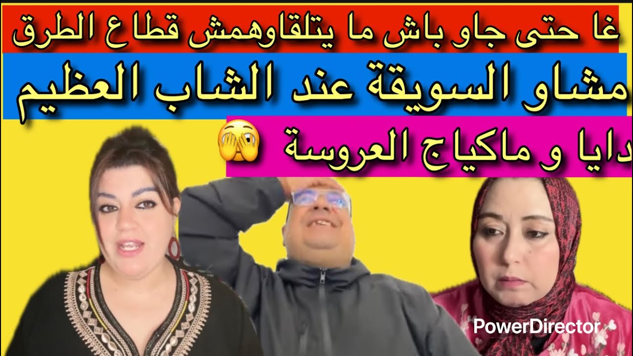 عودة النذلة 😜مشاو جابو الثروة و خباوها باش ما يتسرقوش فالطريق⛔️بوكريشة قصف جو مع متابعينا ضد فالبق