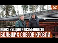 Большие свесы кровли. Конструкция, особенности и преимущества на примере дома в стиле Райт.