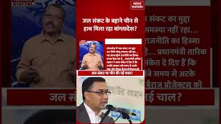 Teesta Project: Tarique Rahman के बयान से मची हलचल, क्या China के करीब जा रहा Bangladesh? | Shorts |
