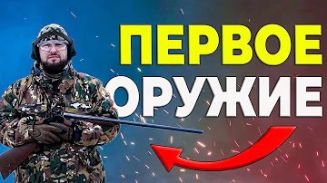 Какое оружие можно получить первым