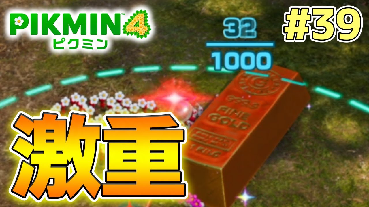 【ピクミン4】製品版発売！新しい世界で遊びまくってみる!! #39【PIKMIN4】【ぽんすけ】
