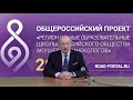 Школа РОАГ 8–9 апреля: видеоприветствие В.Ф. Беженаря