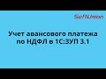 Прием сотрудника по патенту, учет авансовых платежей по НДФЛ