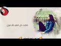 خلصت كل الصبر كتر خيرى اصاله حالات واتساب حزينه 