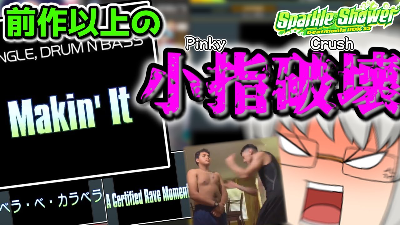 IIDX】今作の新曲、皿譜面多すぎ！！！前作以上にPinky Crush